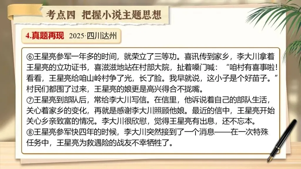 中考复习《专题十六:小说相关知识梳理》| 品小说万象,梳知识脉络! 第39张 中考复习《专题十六:小说相关知识梳理》| 品小说万象,梳知识脉络! 第39张