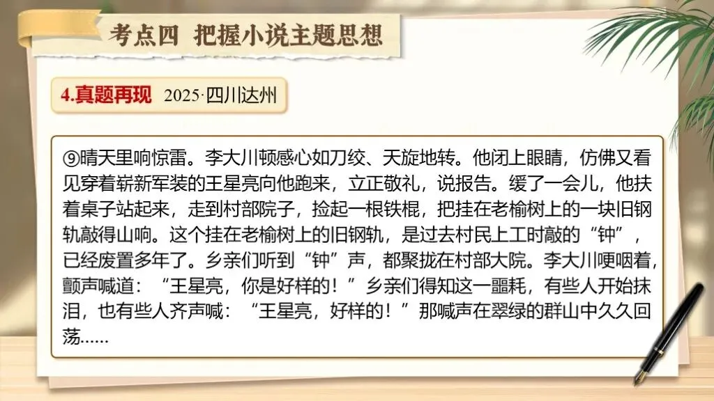 中考复习《专题十六:小说相关知识梳理》| 品小说万象,梳知识脉络! 第40张 中考复习《专题十六:小说相关知识梳理》| 品小说万象,梳知识脉络! 第40张