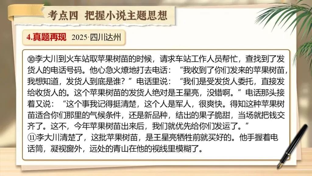 中考复习《专题十六:小说相关知识梳理》| 品小说万象,梳知识脉络! 第41张 中考复习《专题十六:小说相关知识梳理》| 品小说万象,梳知识脉络! 第41张