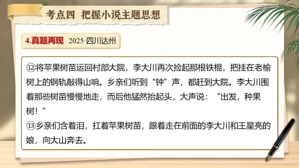 中考复习《专题十六:小说相关知识梳理》| 品小说万象,梳知识脉络! 第42张 中考复习《专题十六:小说相关知识梳理》| 品小说万象,梳知识脉络! 第42张