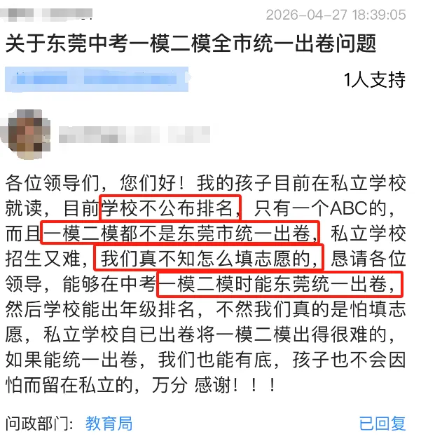 东莞中考模考举行全市统考?!26届中考家长集体热议! 第2张 东莞中考模考举行全市统考?!26届中考家长集体热议! 第2张