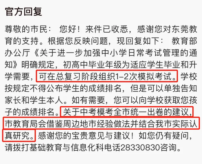 东莞中考模考举行全市统考?!26届中考家长集体热议! 第3张 东莞中考模考举行全市统考?!26届中考家长集体热议! 第3张