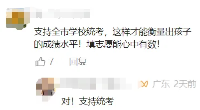 东莞中考模考举行全市统考?!26届中考家长集体热议! 第7张 东莞中考模考举行全市统考?!26届中考家长集体热议! 第7张