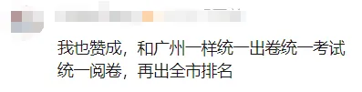 东莞中考模考举行全市统考?!26届中考家长集体热议! 第10张 东莞中考模考举行全市统考?!26届中考家长集体热议! 第10张