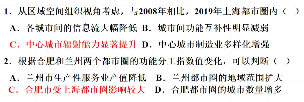 基于高考真题的“大都市辐射带动”教研分享 第5张 基于高考真题的“大都市辐射带动”教研分享 第5张