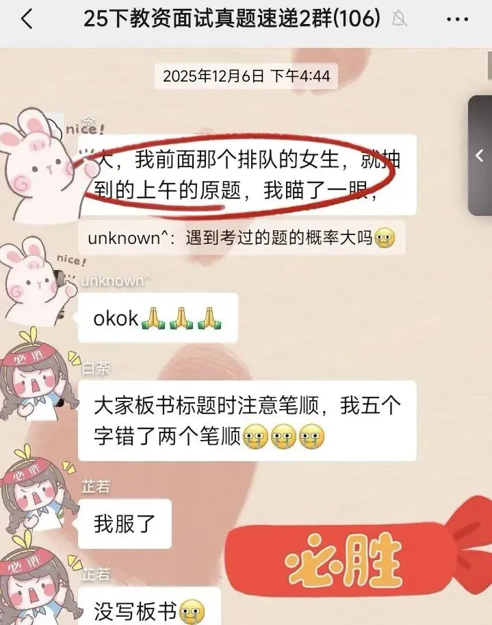 26上教资面试真题速递群 速进 第1张 26上教资面试真题速递群 速进 第1张