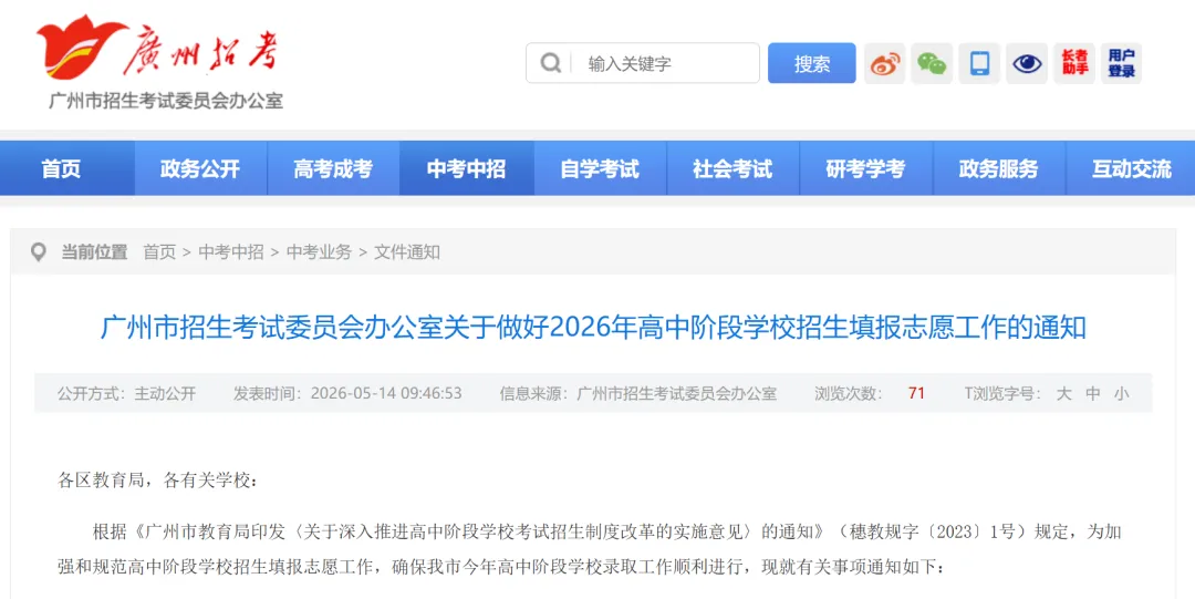 广州中考 | 官宣!26年普高录取最低控制线公、民两条线! 第2张 广州中考 | 官宣!26年普高录取最低控制线公、民两条线! 第2张