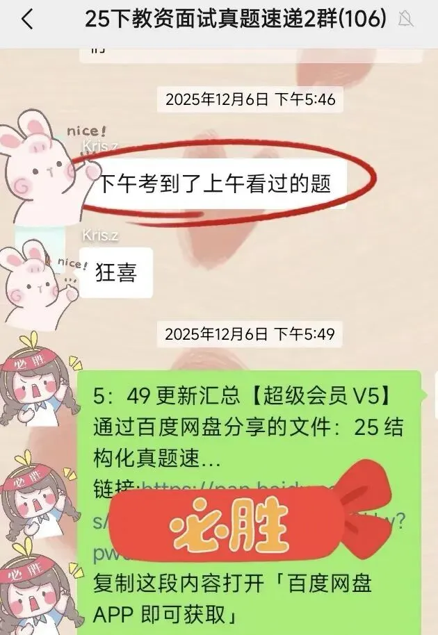 26上教资面试真题速递群 速进 第3张 26上教资面试真题速递群 速进 第3张