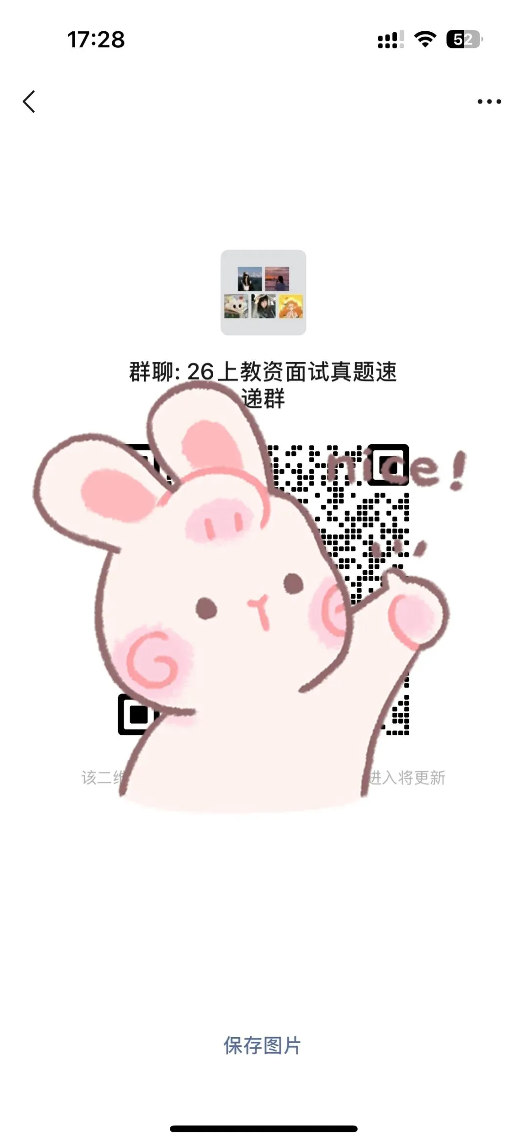 26上教资面试真题速递群 速进 第4张 26上教资面试真题速递群 速进 第4张