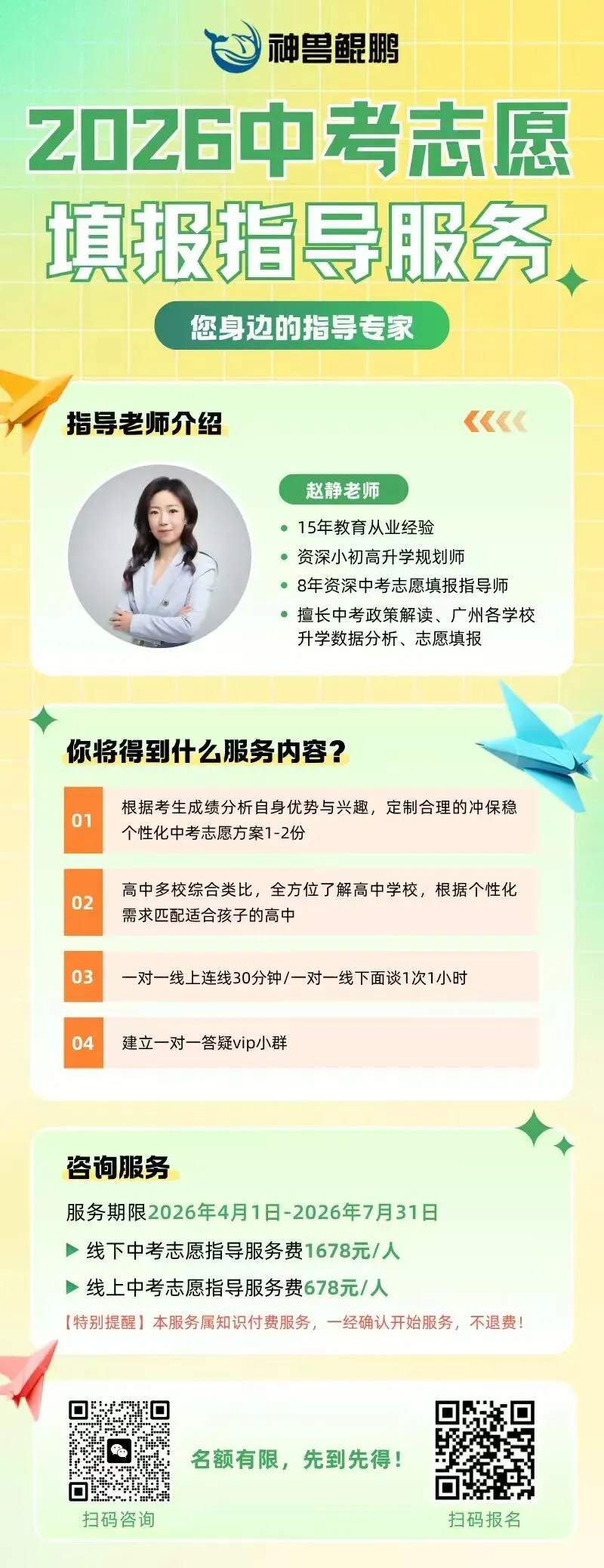 广州中考 | 官宣!26年普高录取最低控制线公、民两条线! 第6张 广州中考 | 官宣!26年普高录取最低控制线公、民两条线! 第6张