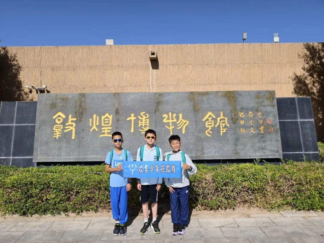 【中考假期/暑假七天六夜研学】西北少年行(甘肃+青海) 第37张