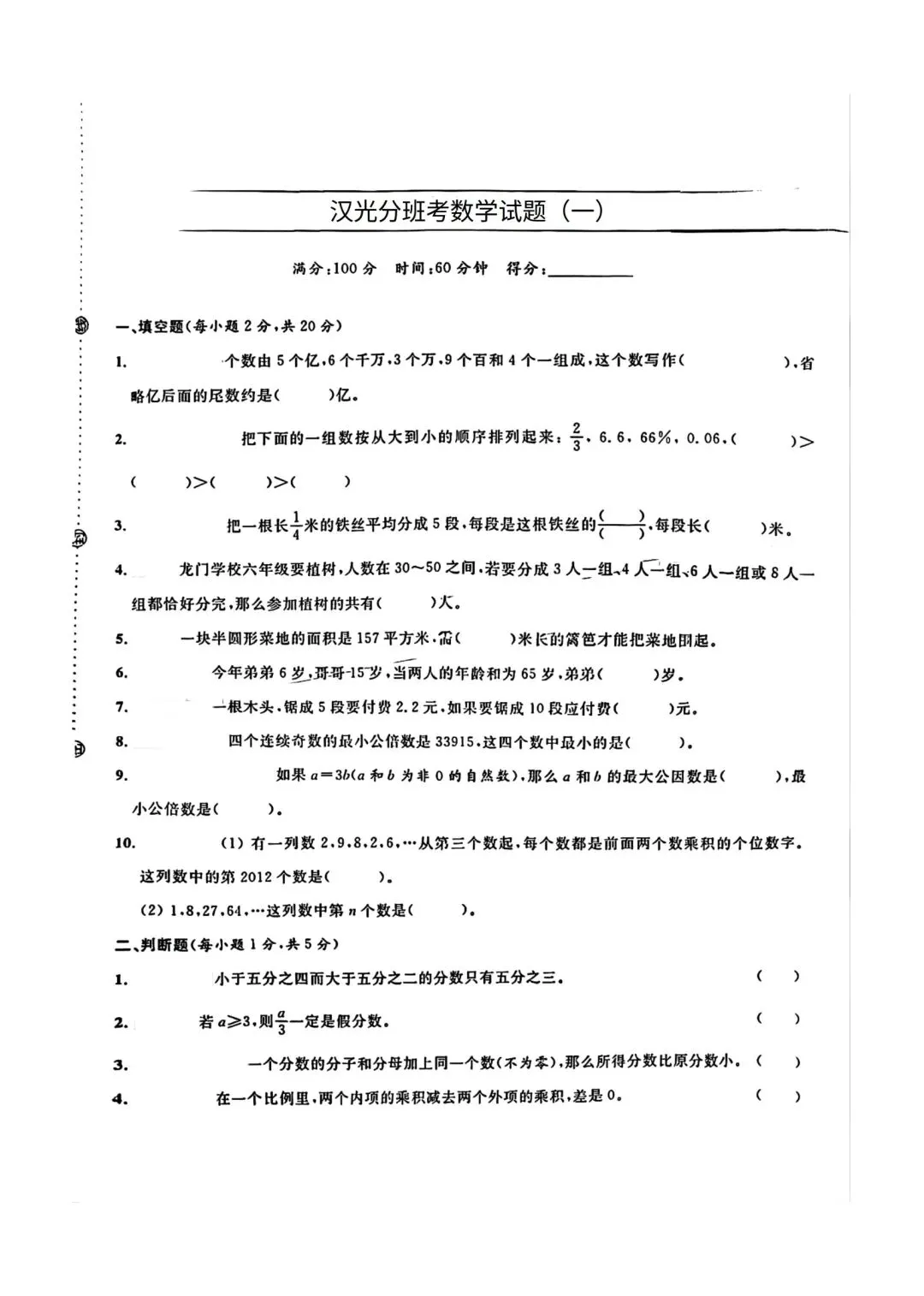 小升初真题-汉光数学分班考 第1张