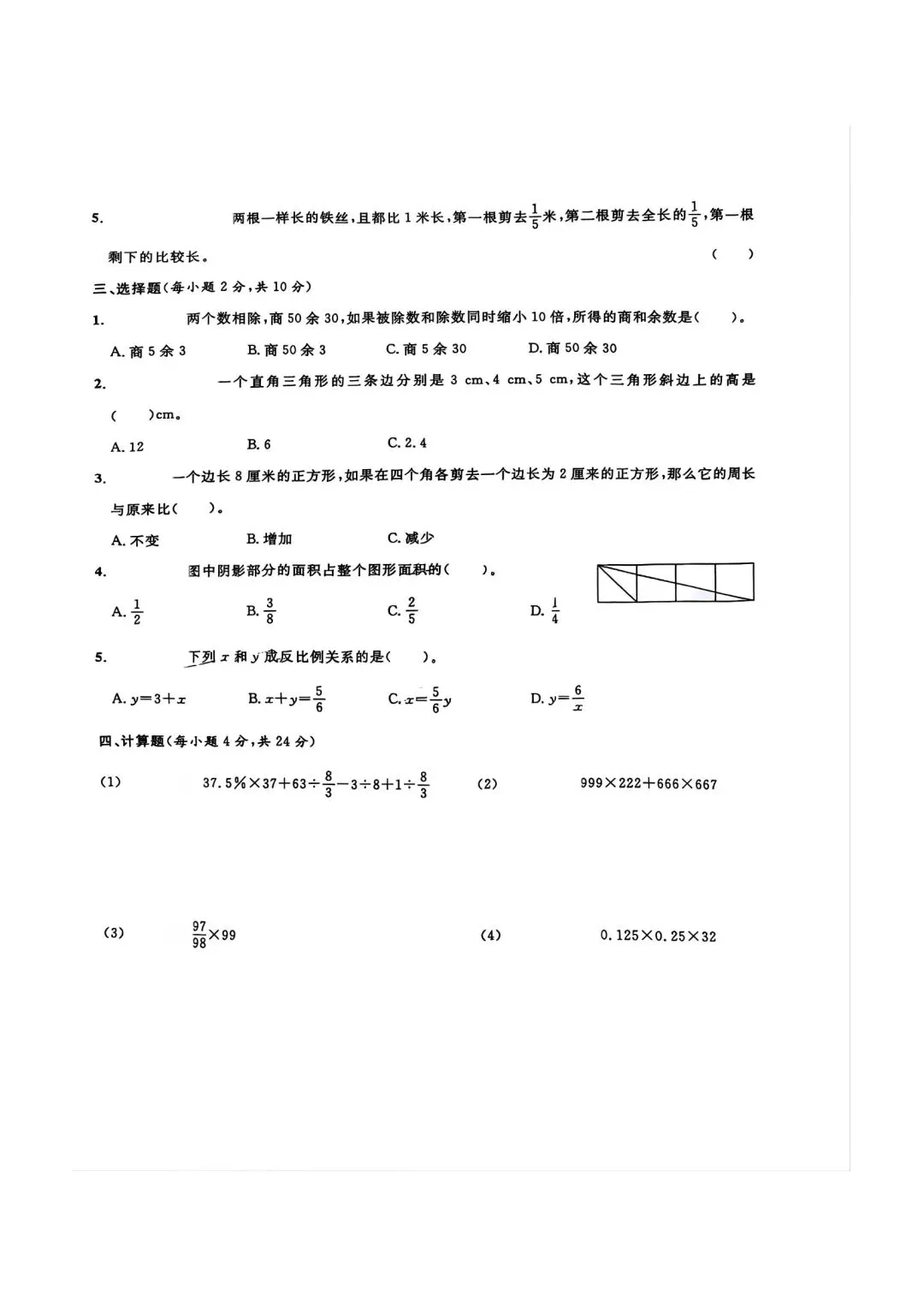小升初真题-汉光数学分班考 第2张