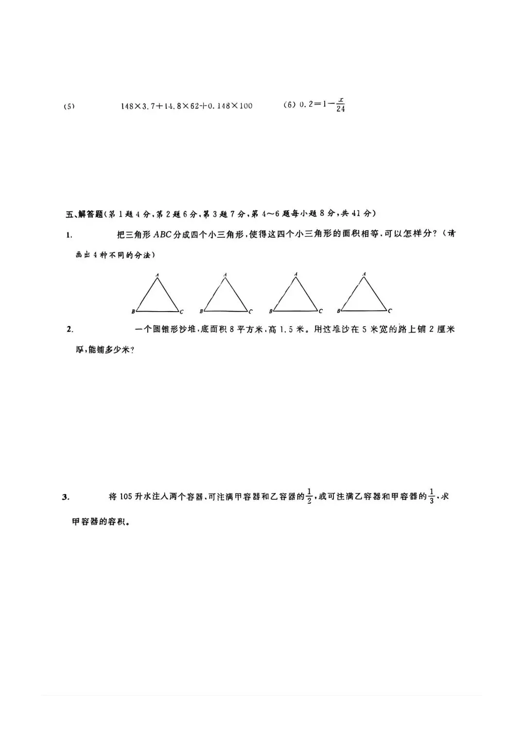 小升初真题-汉光数学分班考 第3张