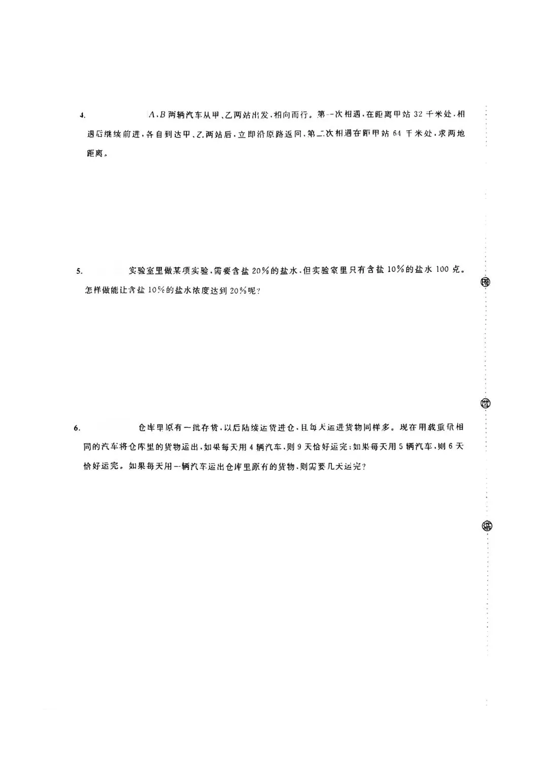 小升初真题-汉光数学分班考 第4张