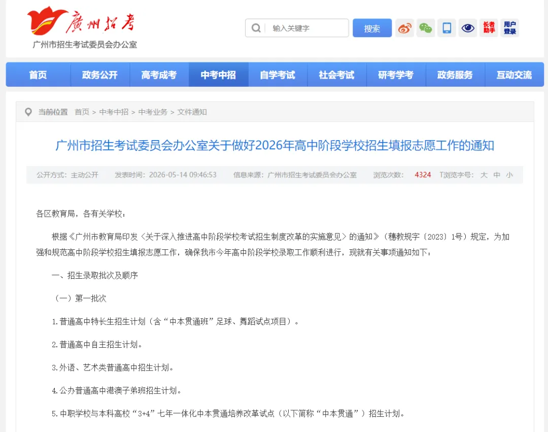 最容易上高中的一年!广州中考一梯线保持10%,首次分设公、民办高中投档最低控制线,中本贯通增加1个志愿容量 第2张
