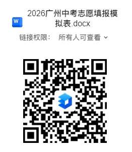 最容易上高中的一年!广州中考一梯线保持10%,首次分设公、民办高中投档最低控制线,中本贯通增加1个志愿容量 第3张