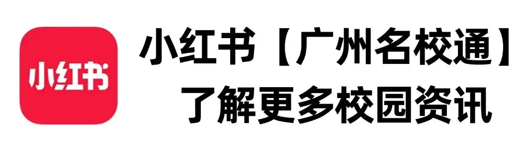最容易上高中的一年!广州中考一梯线保持10%,首次分设公、民办高中投档最低控制线,中本贯通增加1个志愿容量 第11张
