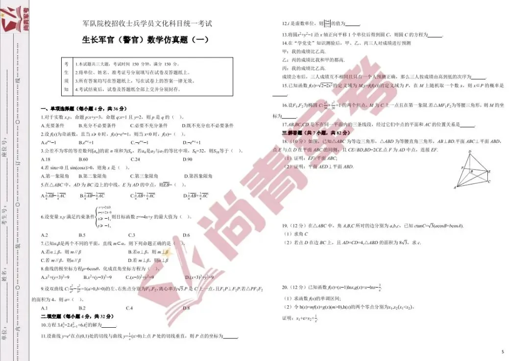2026军考真题试卷及答案(可分享) 第2张