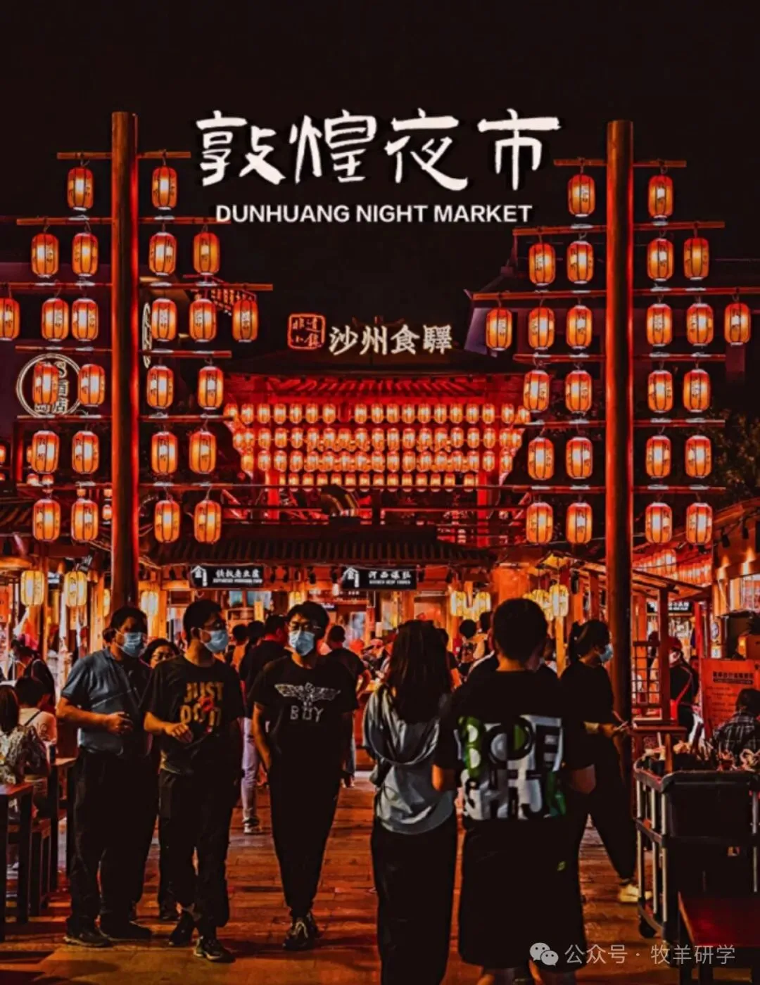 【中考假期/暑假七天六夜研学】西北少年行(甘肃+青海) 第73张