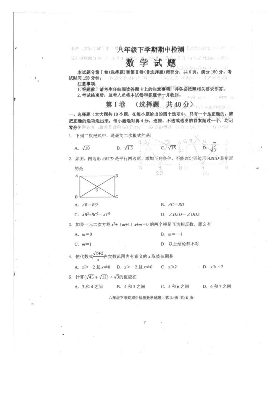 期中真题|山东省泰安市新泰市2025-2026学年八年级下期中考试卷(五四制) 第4张