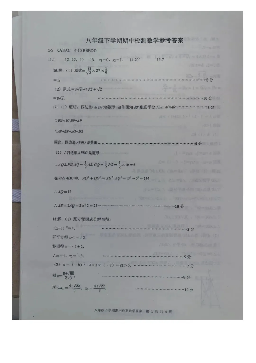 期中真题|山东省泰安市新泰市2025-2026学年八年级下期中考试卷(五四制) 第5张