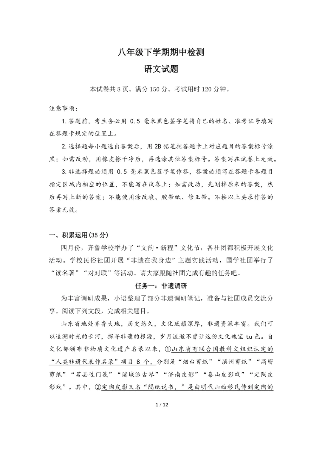 期中真题|山东省泰安市新泰市2025-2026学年八年级下期中考试卷(五四制) 第7张