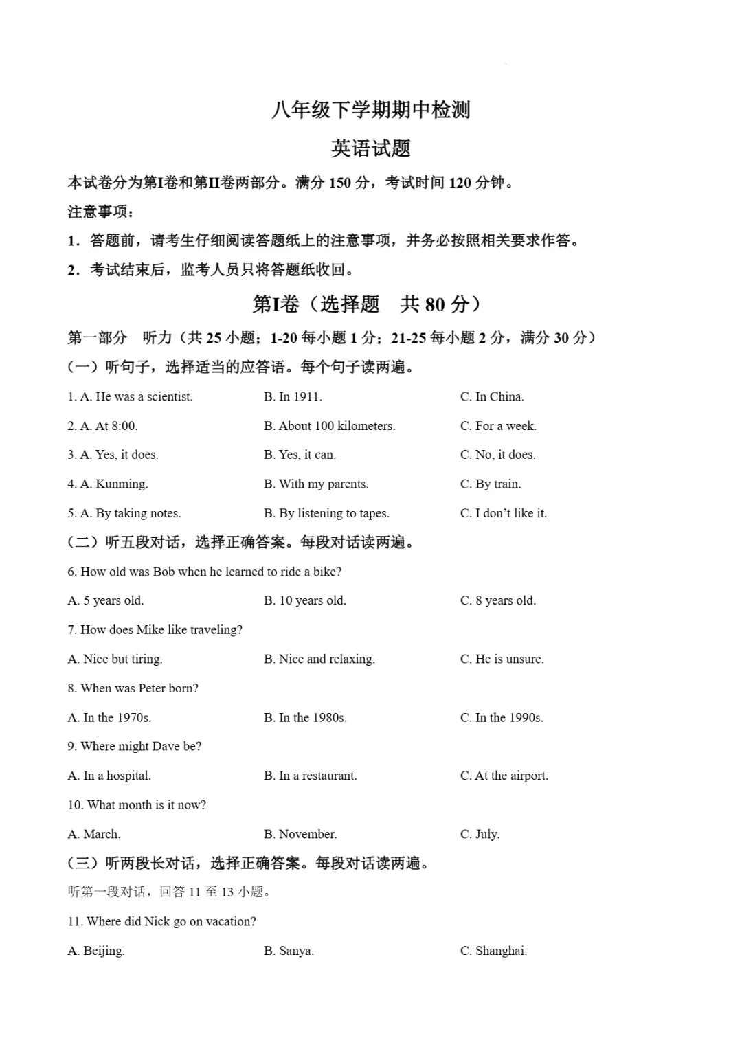 期中真题|山东省泰安市新泰市2025-2026学年八年级下期中考试卷(五四制) 第10张