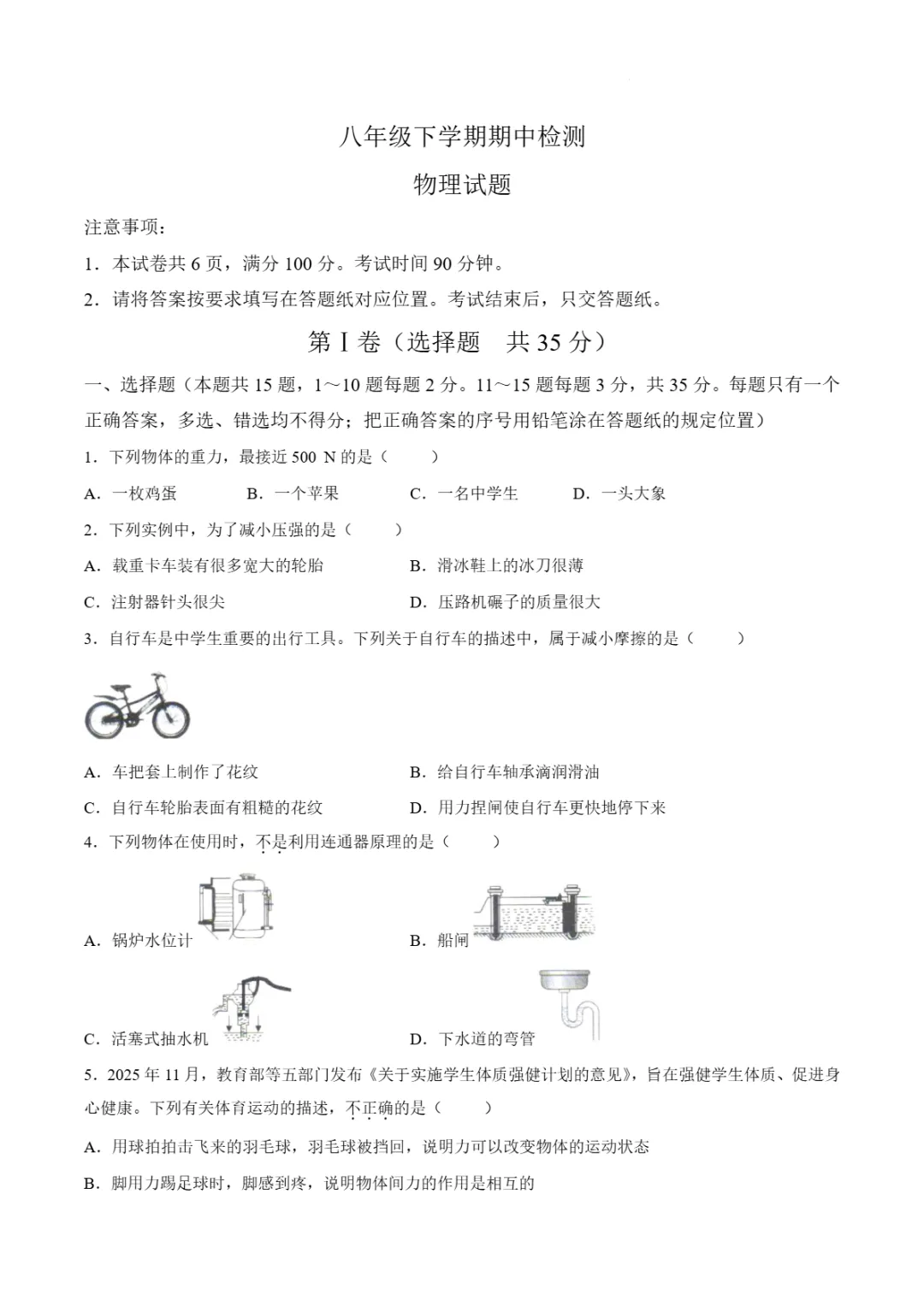 期中真题|山东省泰安市新泰市2025-2026学年八年级下期中考试卷(五四制) 第12张