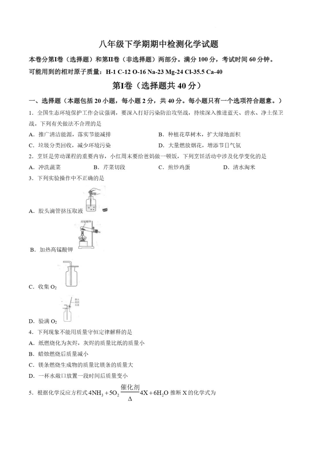 期中真题|山东省泰安市新泰市2025-2026学年八年级下期中考试卷(五四制) 第14张