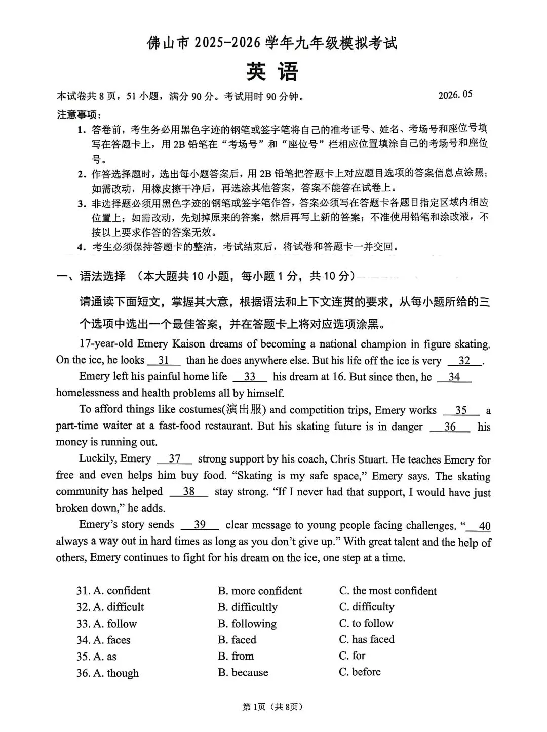 2026佛山中考二模英语试卷 第1张