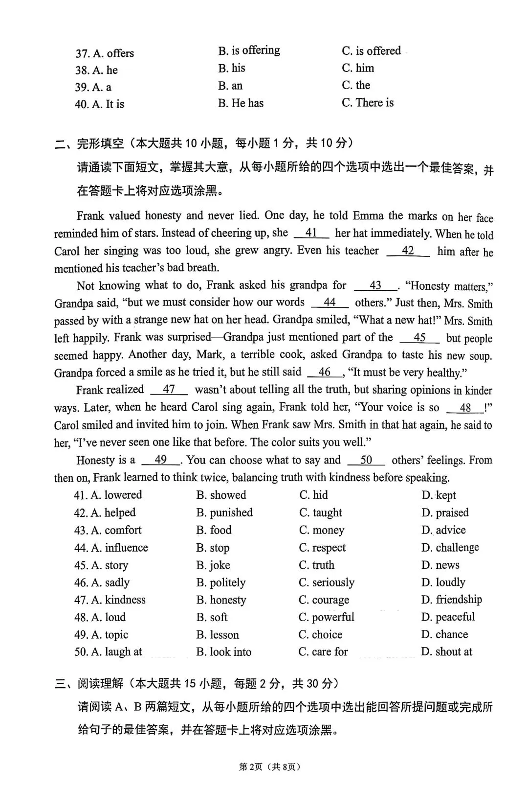 2026佛山中考二模英语试卷 第2张