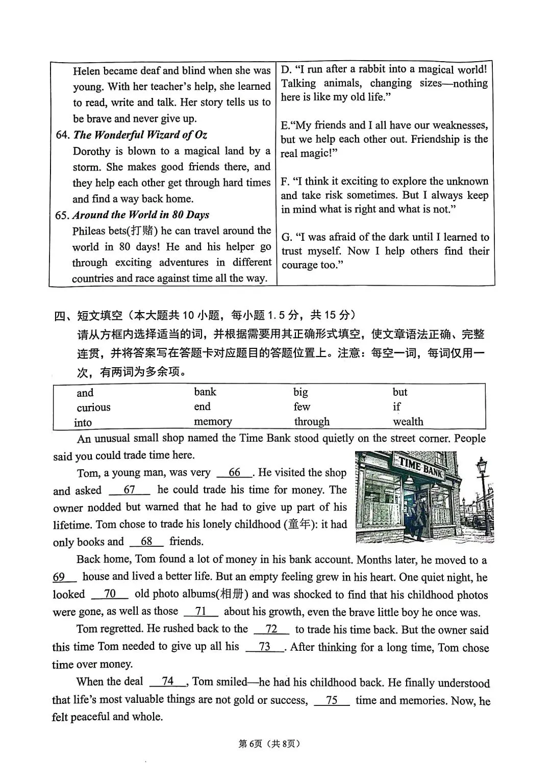 2026佛山中考二模英语试卷 第6张