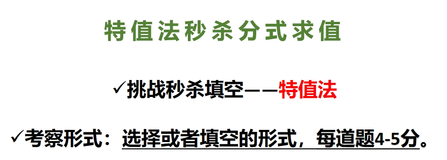中考数学 | 给你4个上考场就能用的答题技巧,直接拿10分 第2张