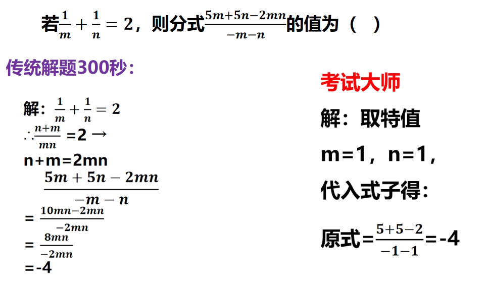 中考数学 | 给你4个上考场就能用的答题技巧,直接拿10分 第3张