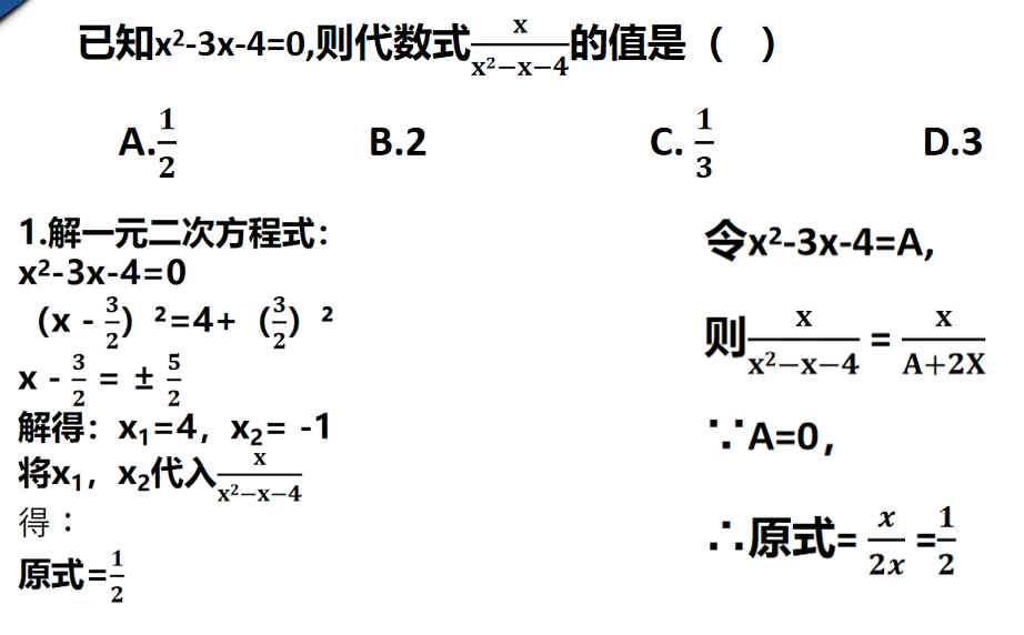 中考数学 | 给你4个上考场就能用的答题技巧,直接拿10分 第6张
