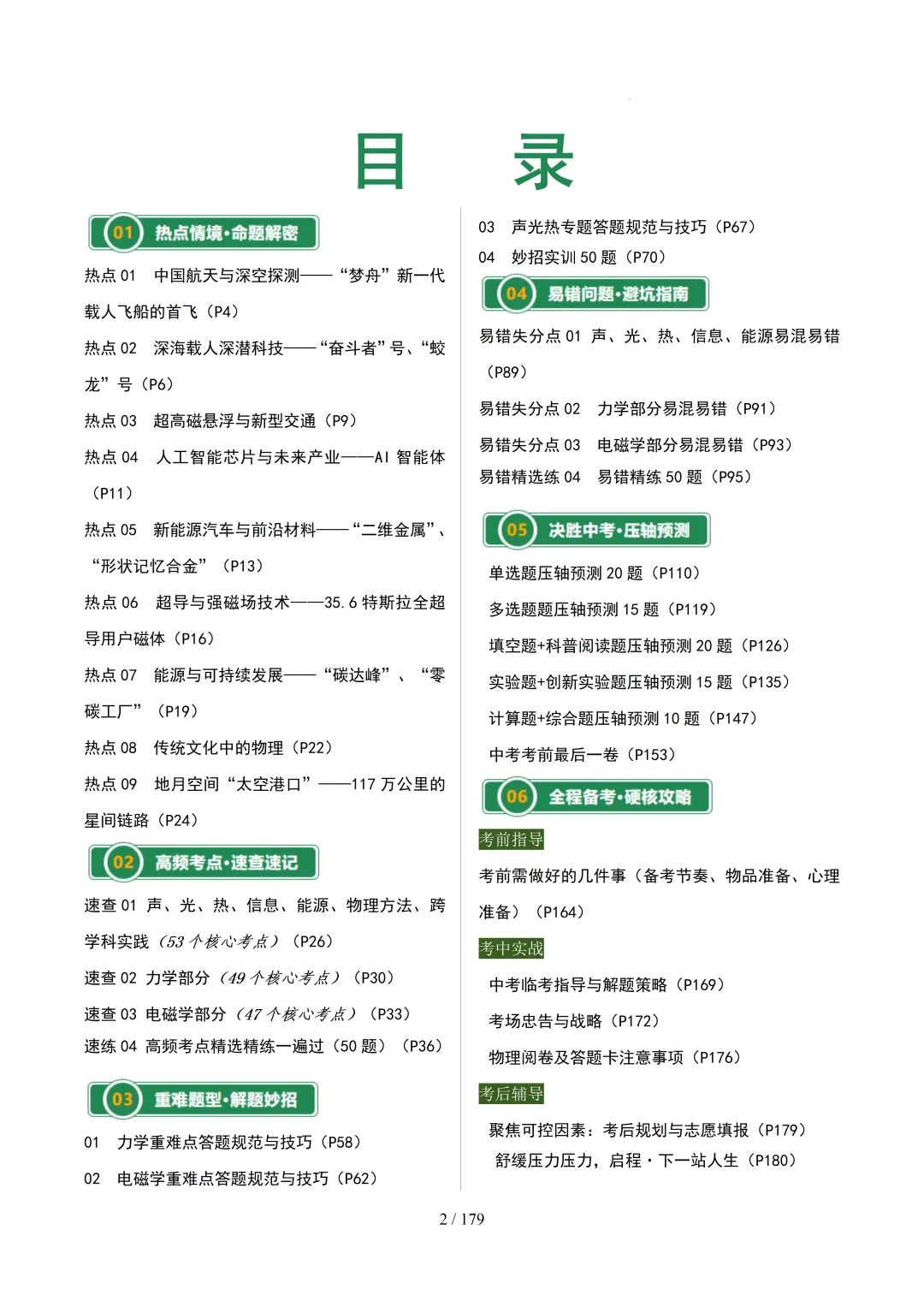 2026中考物理考前最后一课 第1张