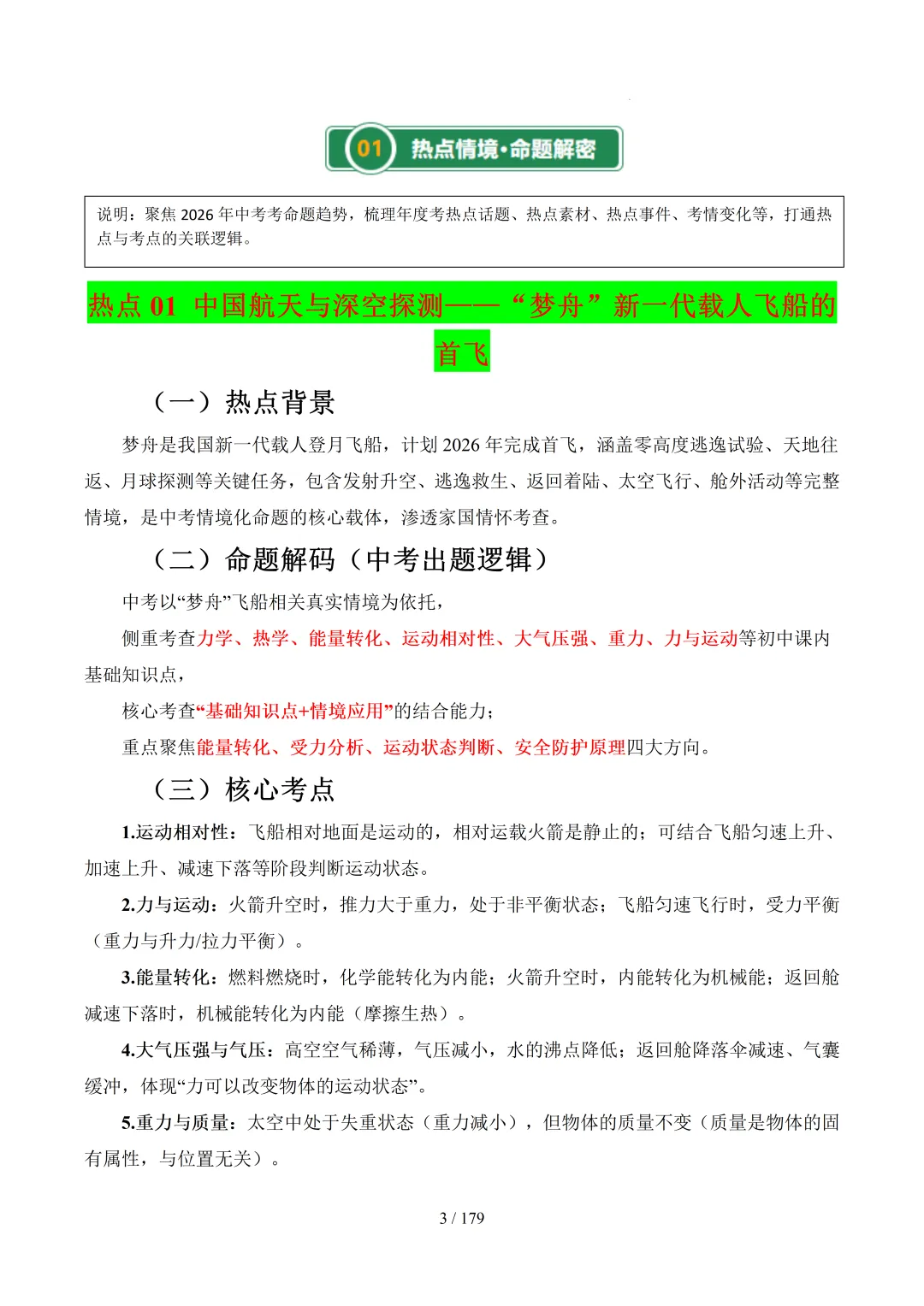2026中考物理考前最后一课 第2张