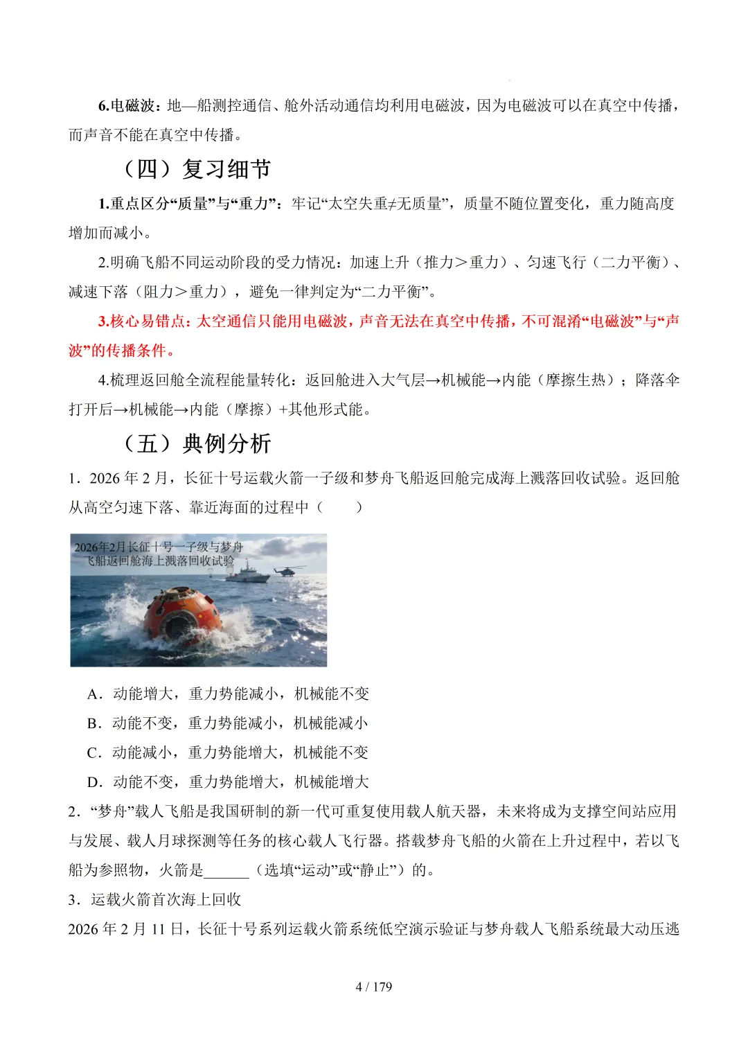 2026中考物理考前最后一课 第3张
