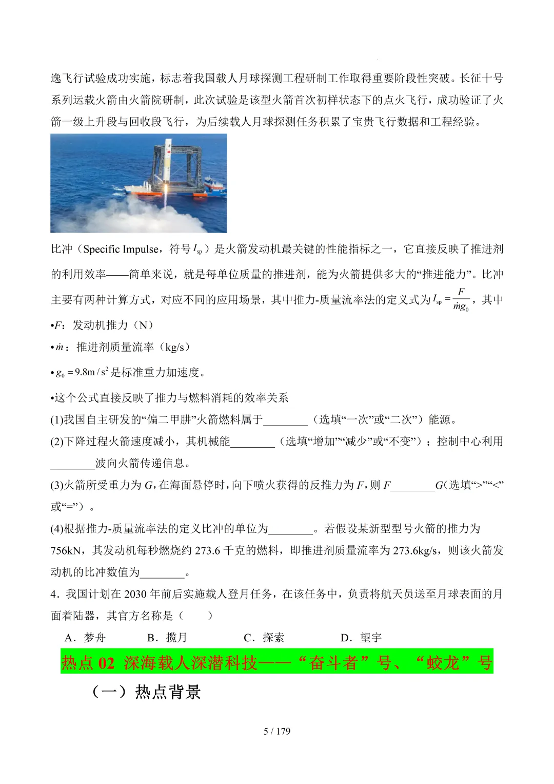 2026中考物理考前最后一课 第4张