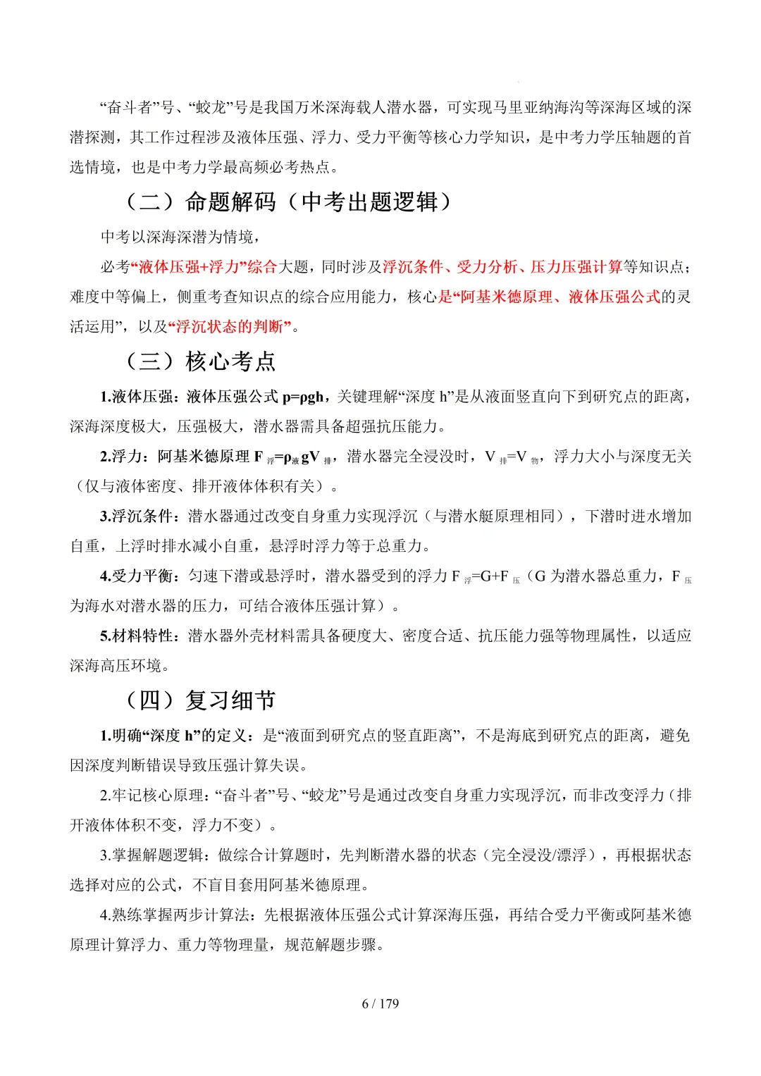 2026中考物理考前最后一课 第5张