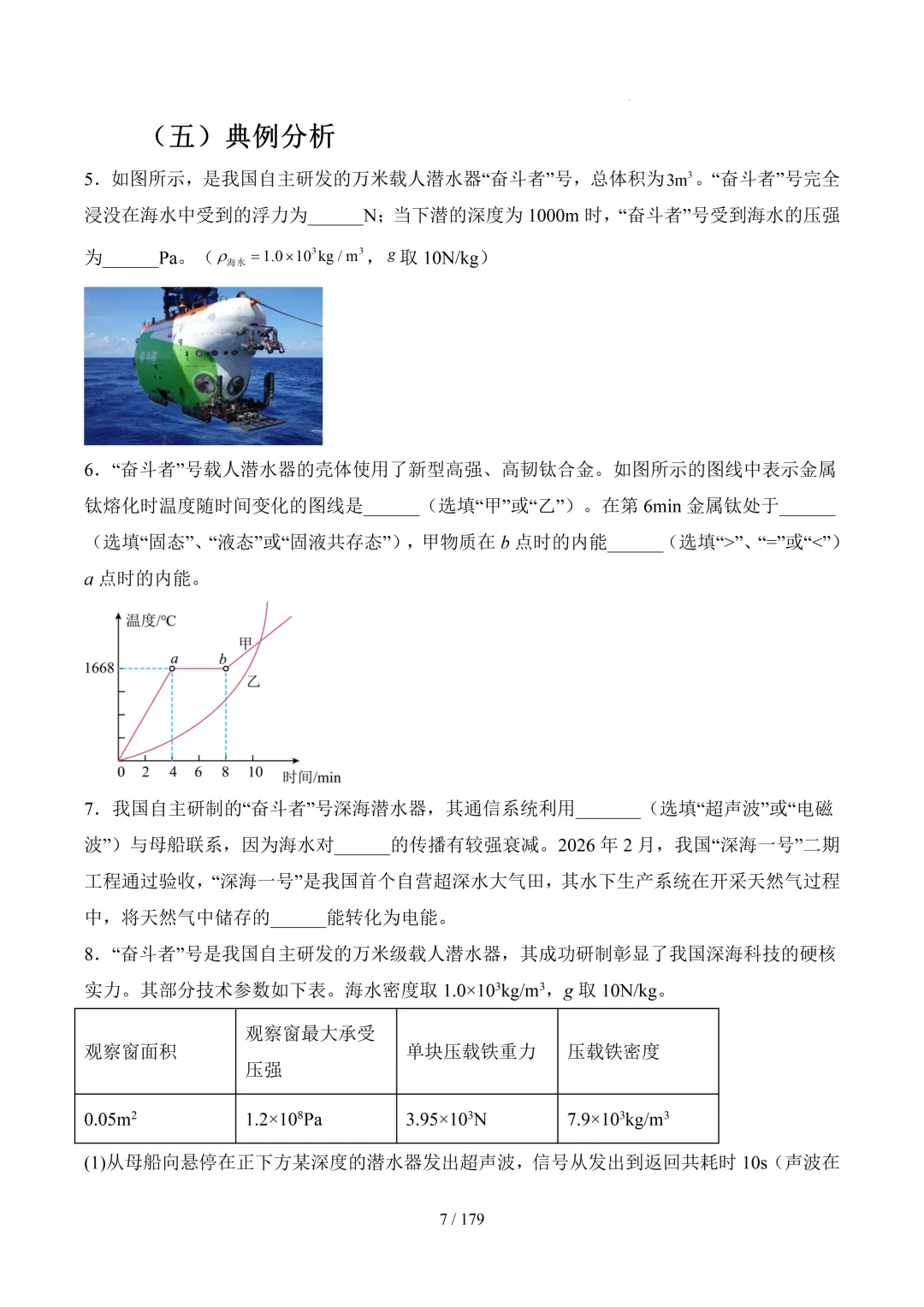 2026中考物理考前最后一课 第6张