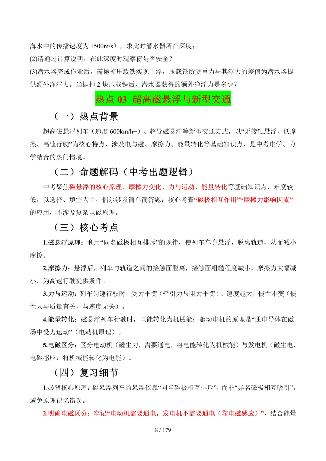 2026中考物理考前最后一课 第7张