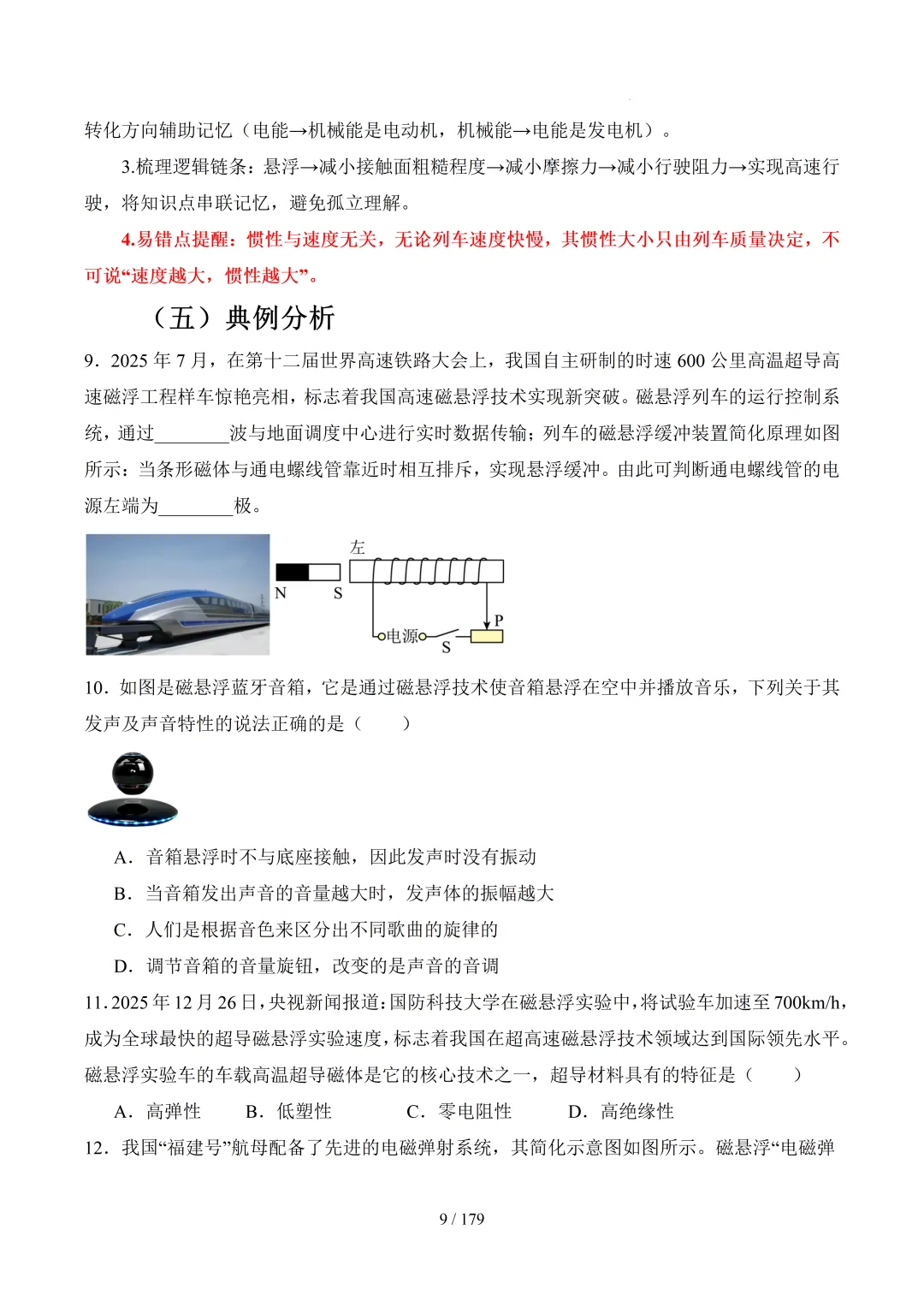 2026中考物理考前最后一课 第8张