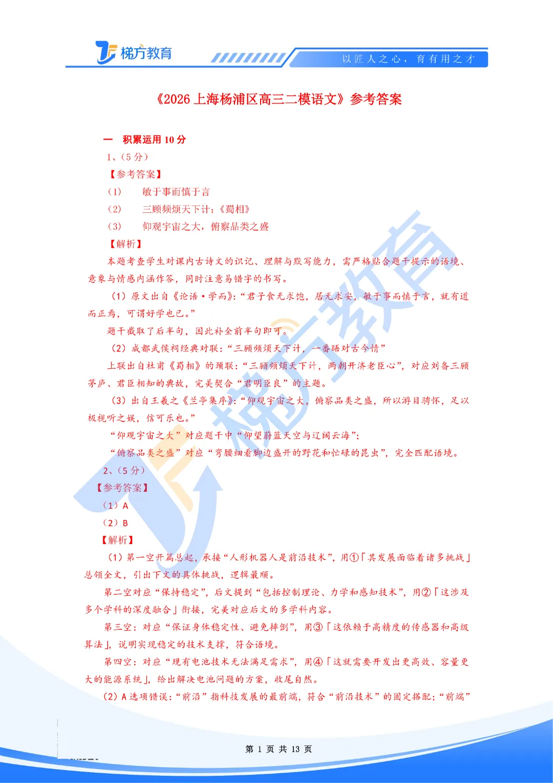 26年上海高考二模16区语文试卷的命题特点分析+考察趋势+真题卷详解 第11张