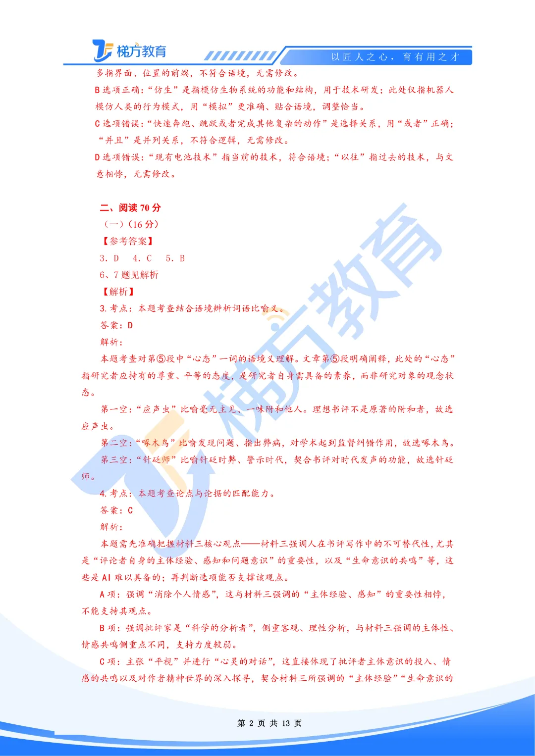 26年上海高考二模16区语文试卷的命题特点分析+考察趋势+真题卷详解 第12张
