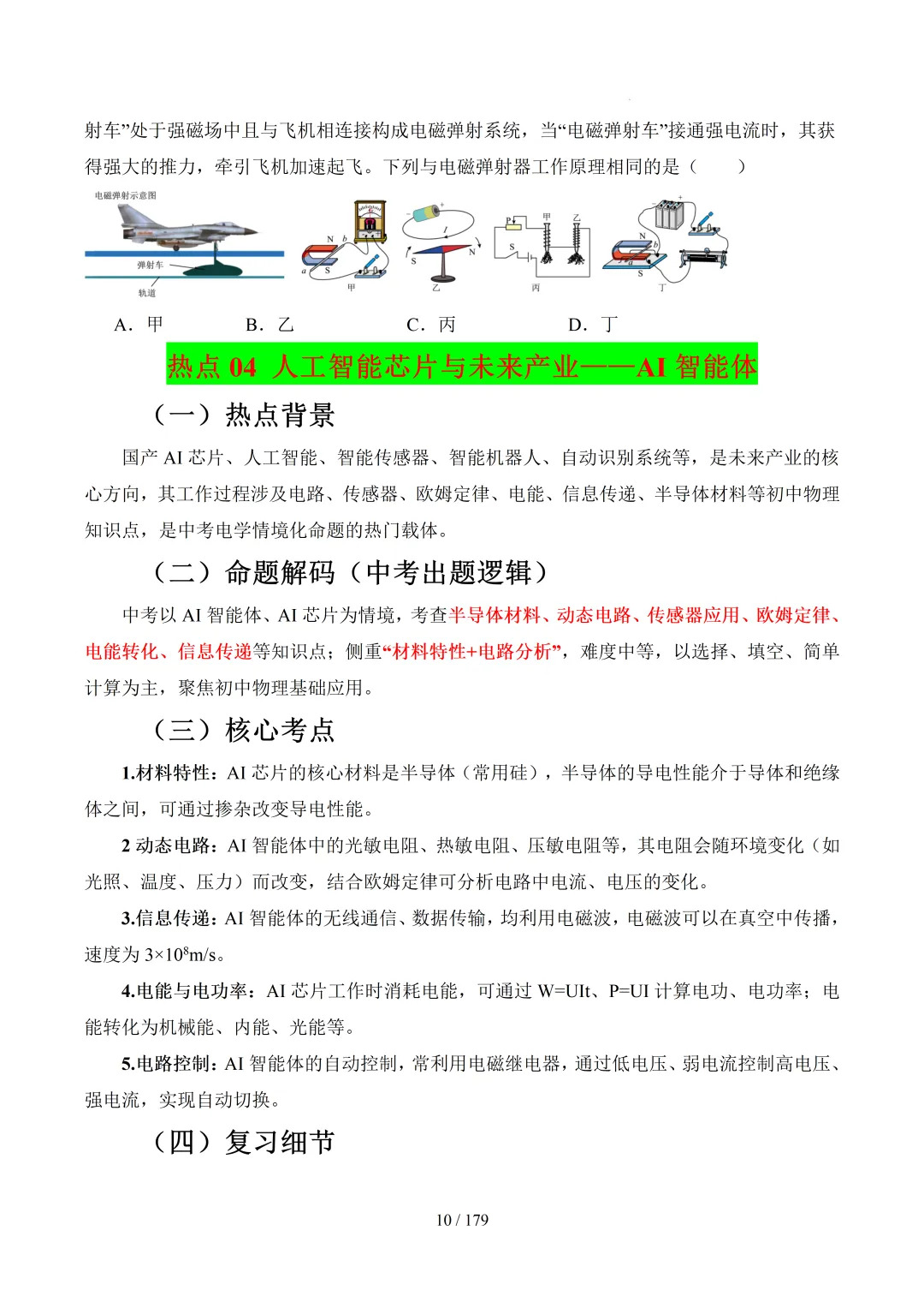 2026中考物理考前最后一课 第9张