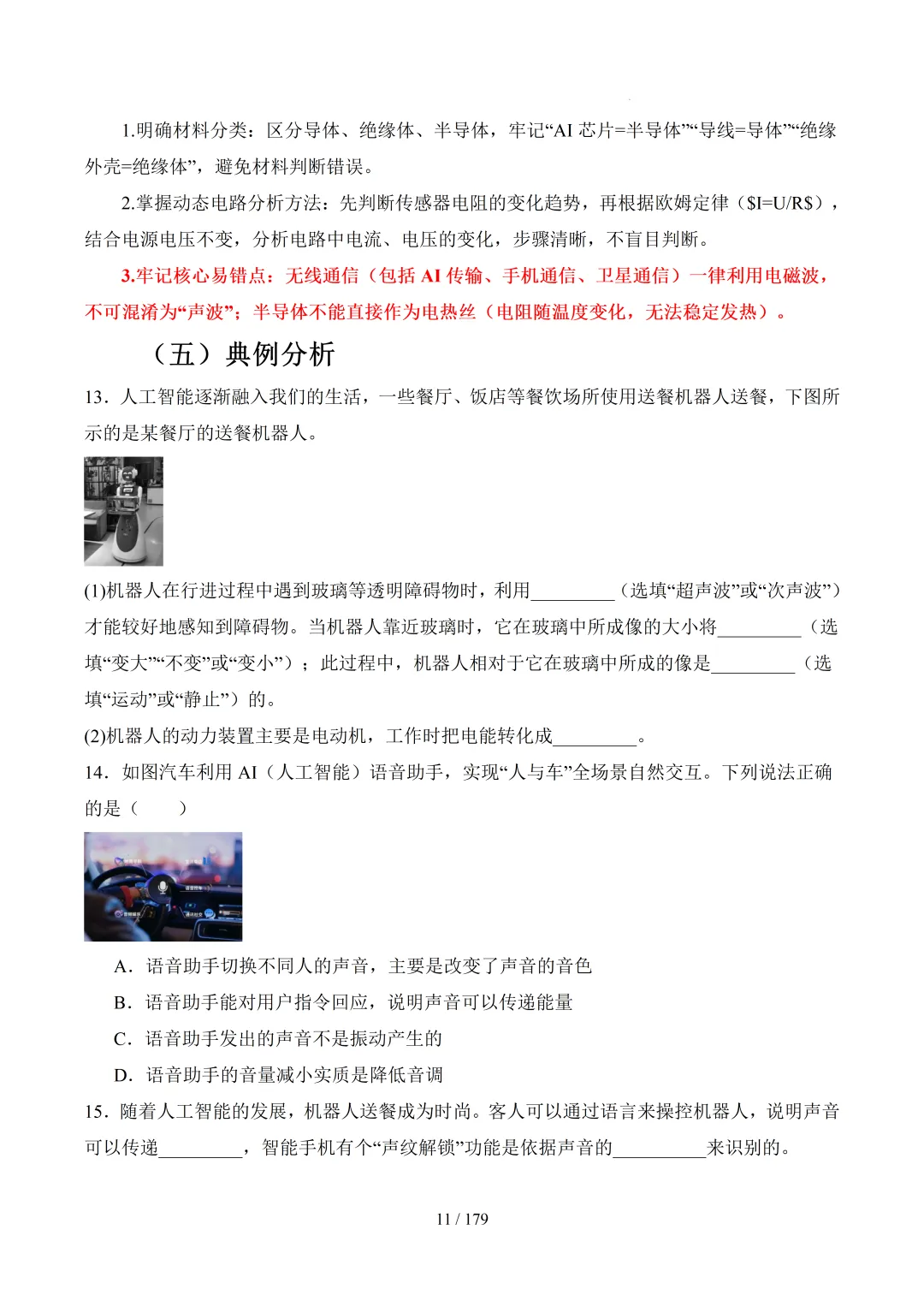 2026中考物理考前最后一课 第10张