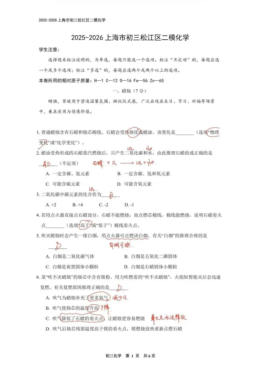 【中考二模】2026届上海市松江区中考二模化学试卷(修复高清版)及答案解析 第9张