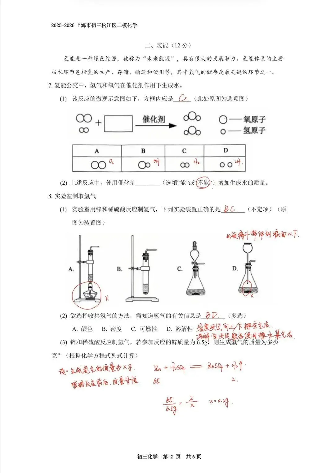 【中考二模】2026届上海市松江区中考二模化学试卷(修复高清版)及答案解析 第10张